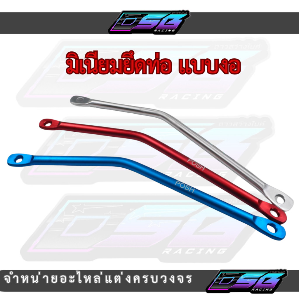 POSH Giá đỡ ống cong | Giá đỡ ống trang trí xe máy, làm bằng nhôm CNC, chắc chắn, nhẹ, sang trọng, phong cách đua