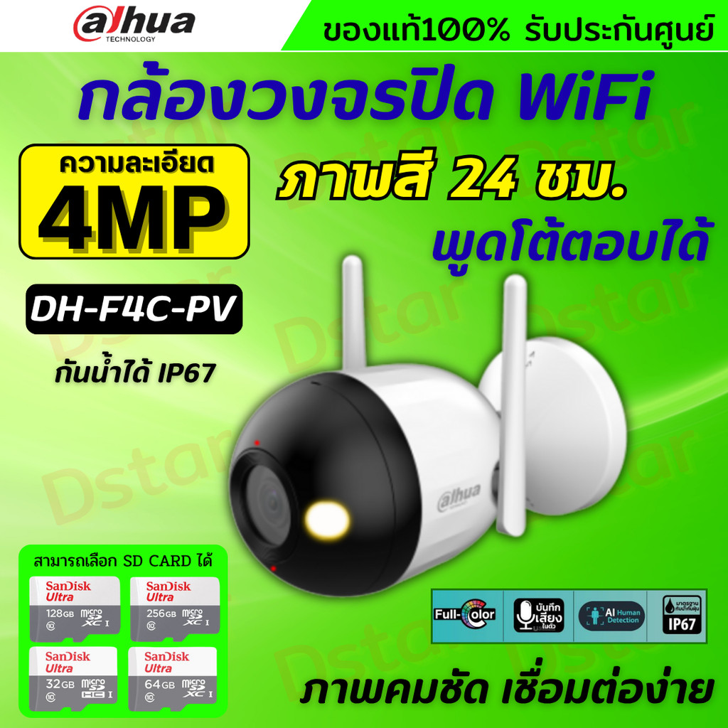 Dahua กล้องวงจรปิด WIFI 4 ล้านพิกเซล รุ่น IPC- DH-F4C-PV Wi-Fi รองรับไมค์-ลำโพง พูดคุยโต้ตอบ  Adapte