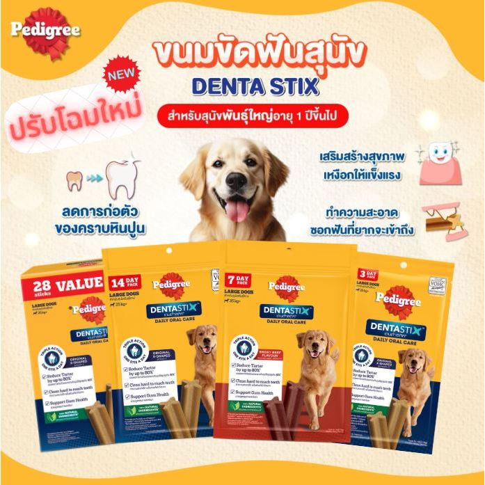 Pedigree DENTA STIX ขนมสุนัขชนิดแท่ง สำหรับสุนัขโตพันธุ์เล็ก จำนวน 7 แท่ง 110 กรัม {ขนม}