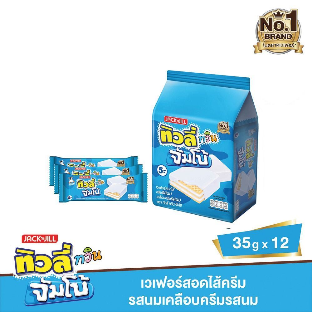 [สินค้าส่งด่วน] ทิวลี่ จัมโบ้สอดไส้ครีมเคลือบรสนม 35กX12 TIVOLI TWIN JUMBO MILK 35G.X12