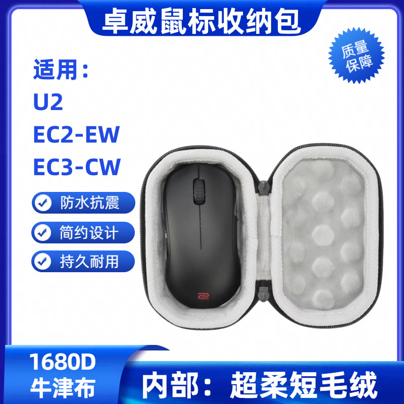 เหมาะสําหรับ Zhuowei U2/EC2-CW/EC3-CW เมาส์กล่องเก็บ Shock-proof แบบพกพากันน้ําการบีบอัดกระเป๋าถือ