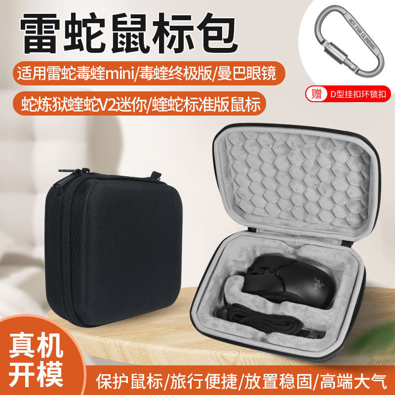 ✨เหมาะสําหรับ Razer Viper mini mini Mouse Bag Viper Ultimate Storage Bag Mamba Cobra Purgatory Viper