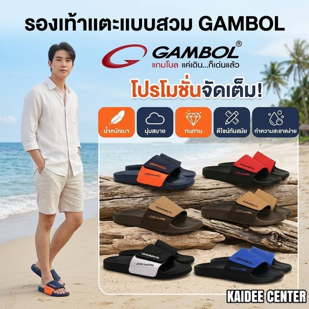 รองเท้าแตะ รองเท้าแตะแบบสวม gambol รุ่น 43106