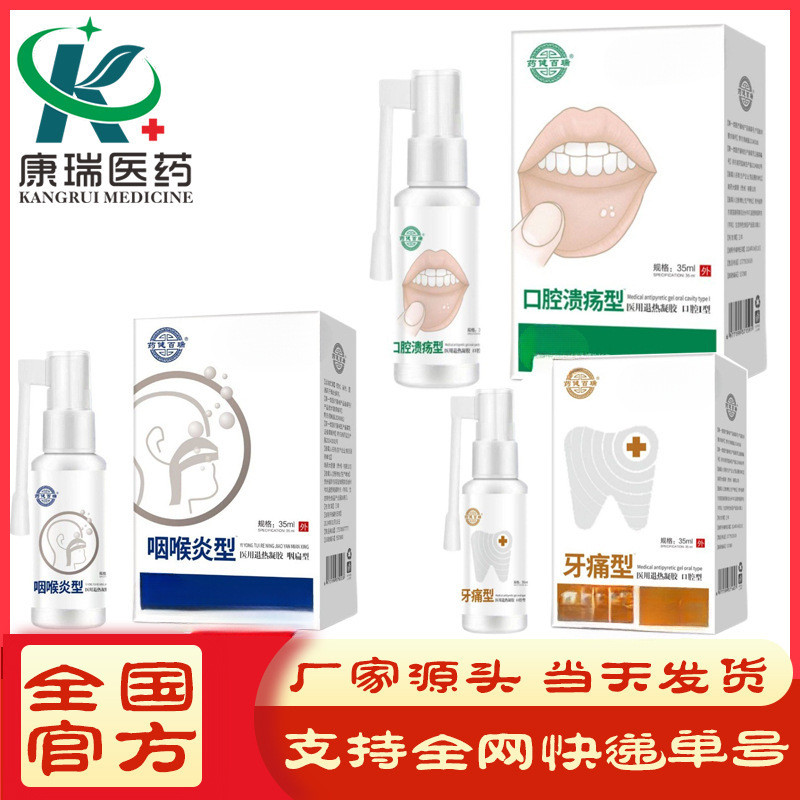 Jianbairui Throat Oral 35ml ยาสีฟันคอช่องปาก Ulcer 2026/04.22