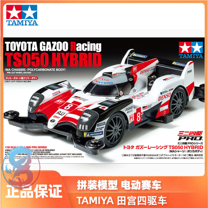 Tamiya สี่ล้อไดรฟ์ประกอบรุ่น Gazoo Racing TS050 HYBRID โปร่งใส Soft Shell 8652 คลังสินค้าพร้อม
