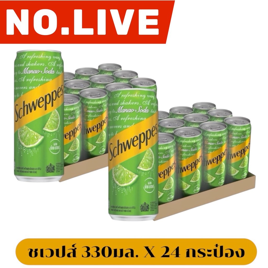 ❤️ NO.LIVE VIP 25%300🔥 Schweppes ชเวปส์ มะนาวโซดา ขนาด 330 มล.