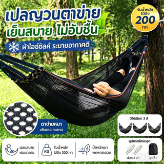 แบบพกพา เปลยวน 260x130CM (แถมฟรีกระเป๋าและเชือก) เปลเดินป่า camping hammock น้ำหนักเบา ใช้งานง่าย