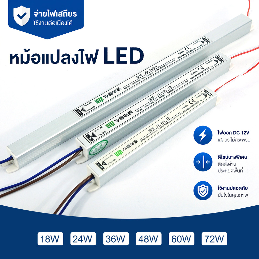 หม้อแปลงไฟ LED 12V 18W 24W 36W 48W 60W 72W แบบบาง ราคาคุ้มค่า ใช้กับไฟเส้น/ป้ายไฟ