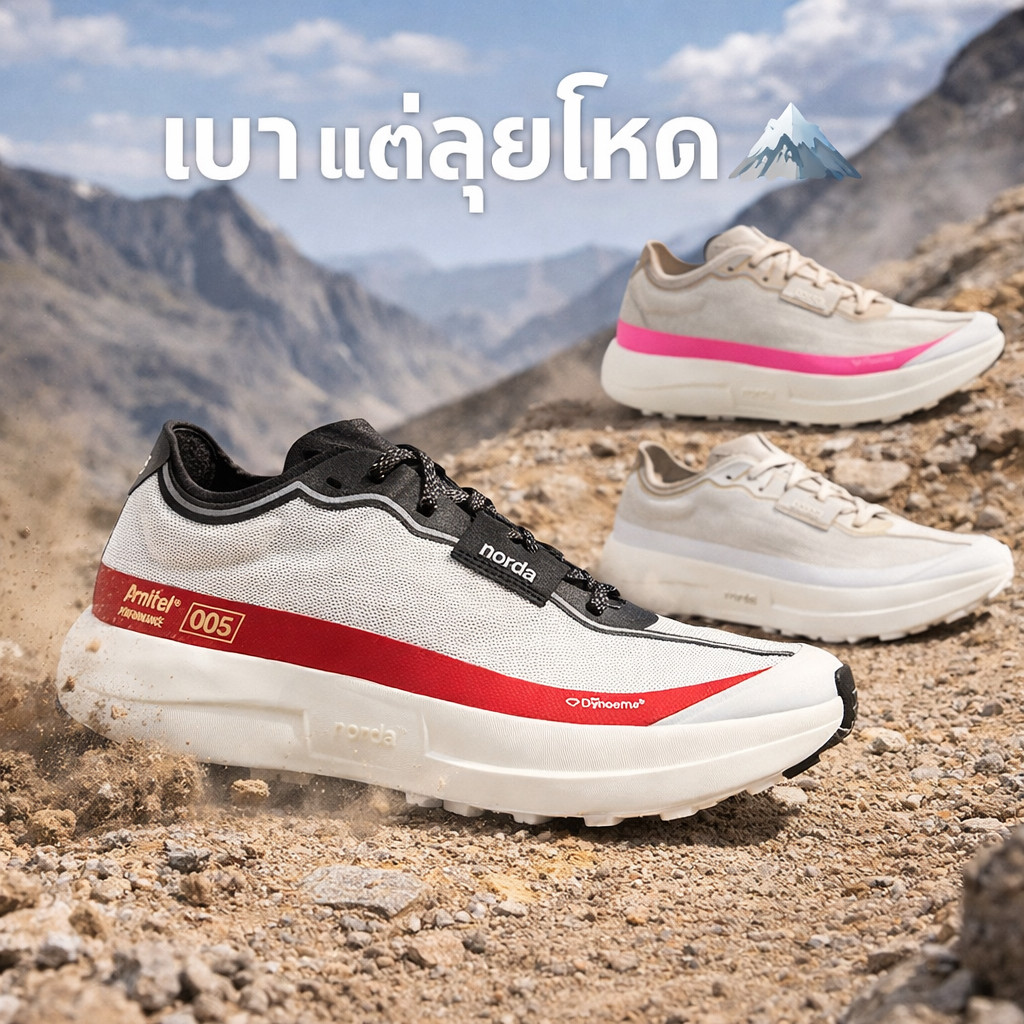 🇰🇷Norda 005/002/008 Neve/LASER/COMET 🏃‍♂️🏔️💨 รองเท้าวิ่งเทรล น้ำหนักเบา เด้งดี กระชับเท้า