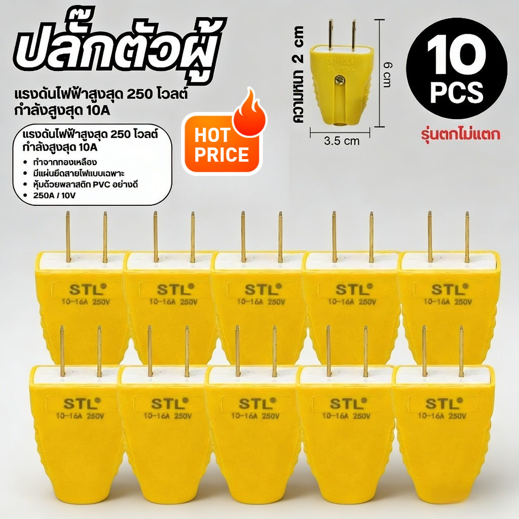 ปลั๊กตัวผู้ 2 ขาแบน ทองเหลืองแท้ 16A/250V คุณภาพสูง เดินสายไฟง่าย ทนทาน มอก(ชุด 5-10 ชิ้น) – โปรปัง