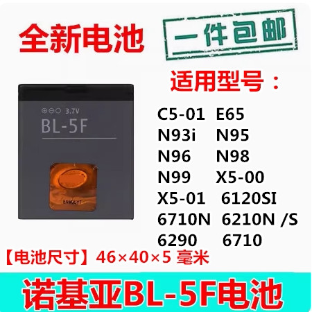 เครื่องชาร์จ + แบตเตอรี่เหมาะสําหรับ Nokia BL-5F แบตเตอรี่ C5-01 N93i N95 N96 6290 E65 6210 S6290