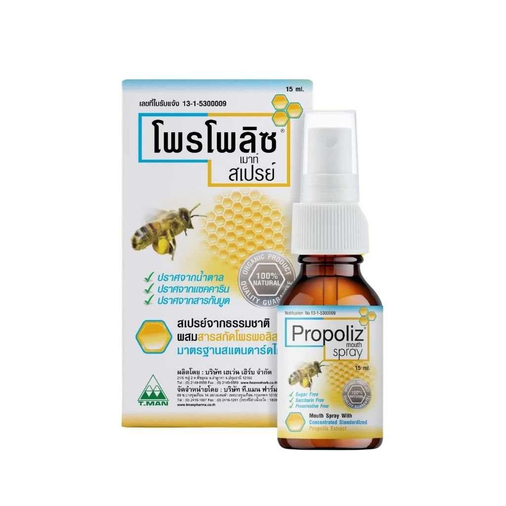 โพรโพลิซ เม้าท์สเปรย์ (Propoliz Mouth Spray 10ml.)