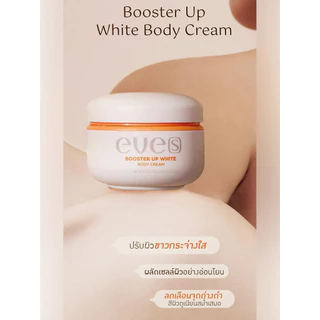 EVE'S BOOSTER บูสเตอร์อีฟ [บูสเตอร์ส้ม] ครีมลดรอยแตกลาย ผิวขาวกระจ่างใส ลดรอยดำ ยุงกัด (ขนาด 100 g.)