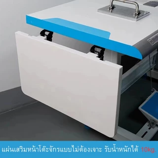ZD แผ่นเสริมหน้าโต๊ะจักร