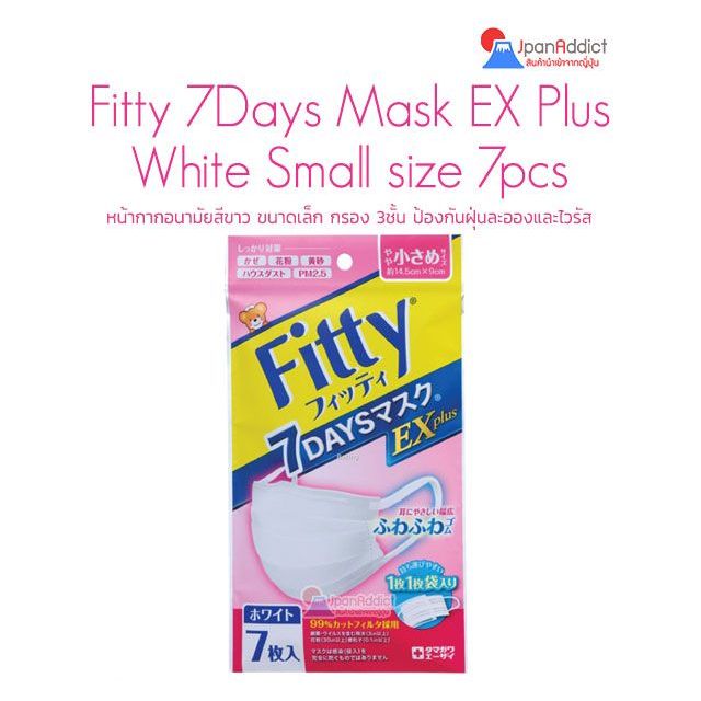 Fitty 7Days Mask EX Plus Small Size 7 Pcs หน้ากากอนามัย ขนาดเล็ก กรอง 3ชั้น ป้องกันฝุ่น PM2.5 และ ไว