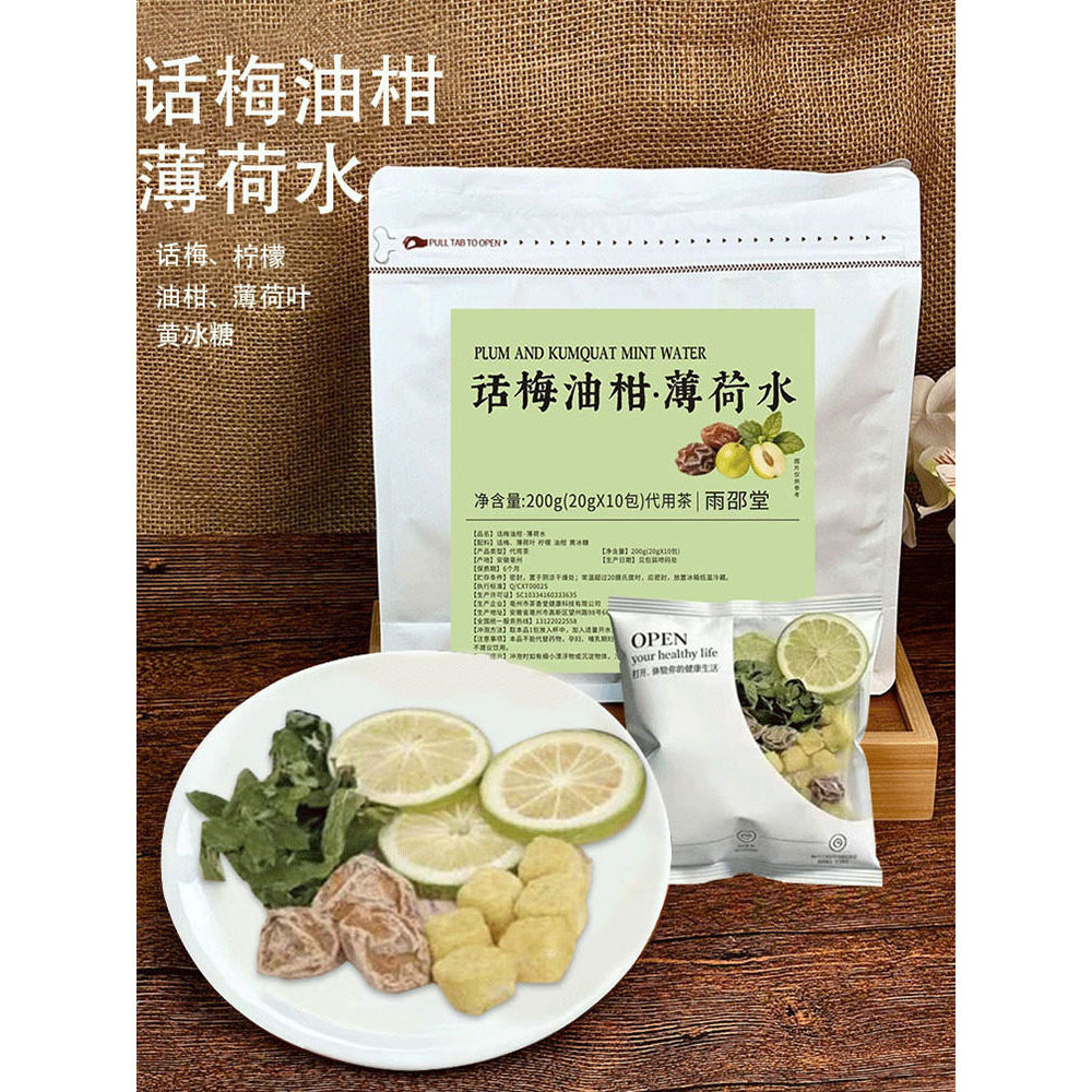 2026 สไตล์ใหม่ 2026 น้ํามันพลัม Citrus Mint Tea Lemon Cold Brew Tea Xiaohongshu Old Rock Sugar Sam G