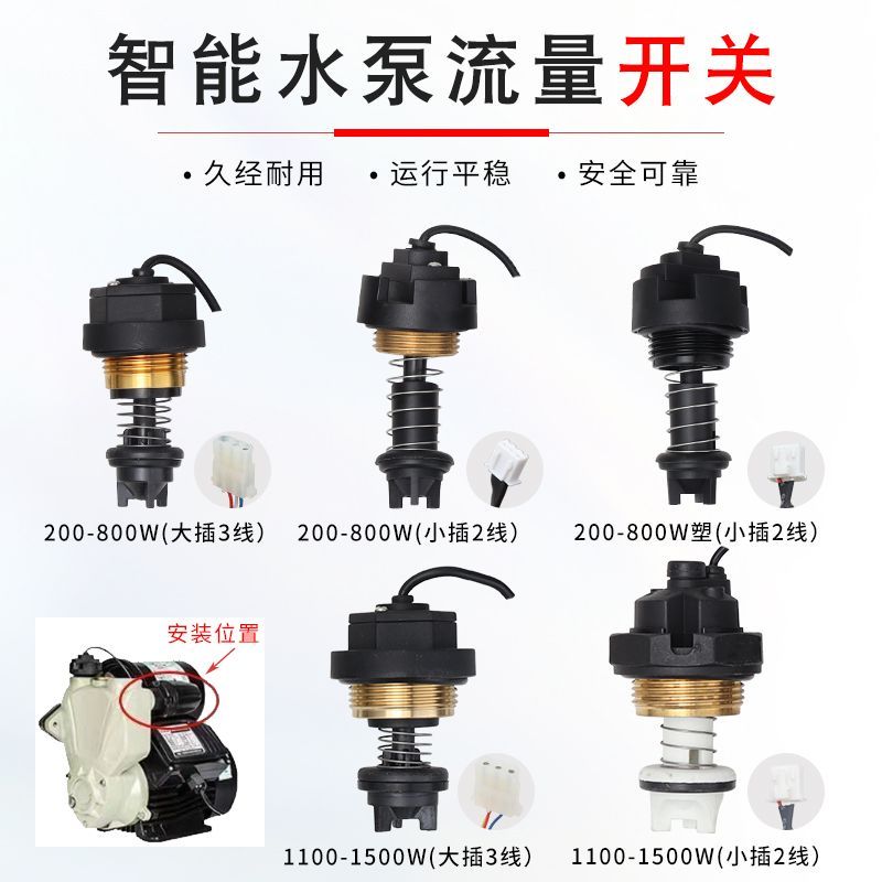 Self-Purifying Booster Pump Flow Switch ปั๊มน้ําอัจฉริยะ Water Flow Controller Switch เซ็นเซอร์ปั๊มน