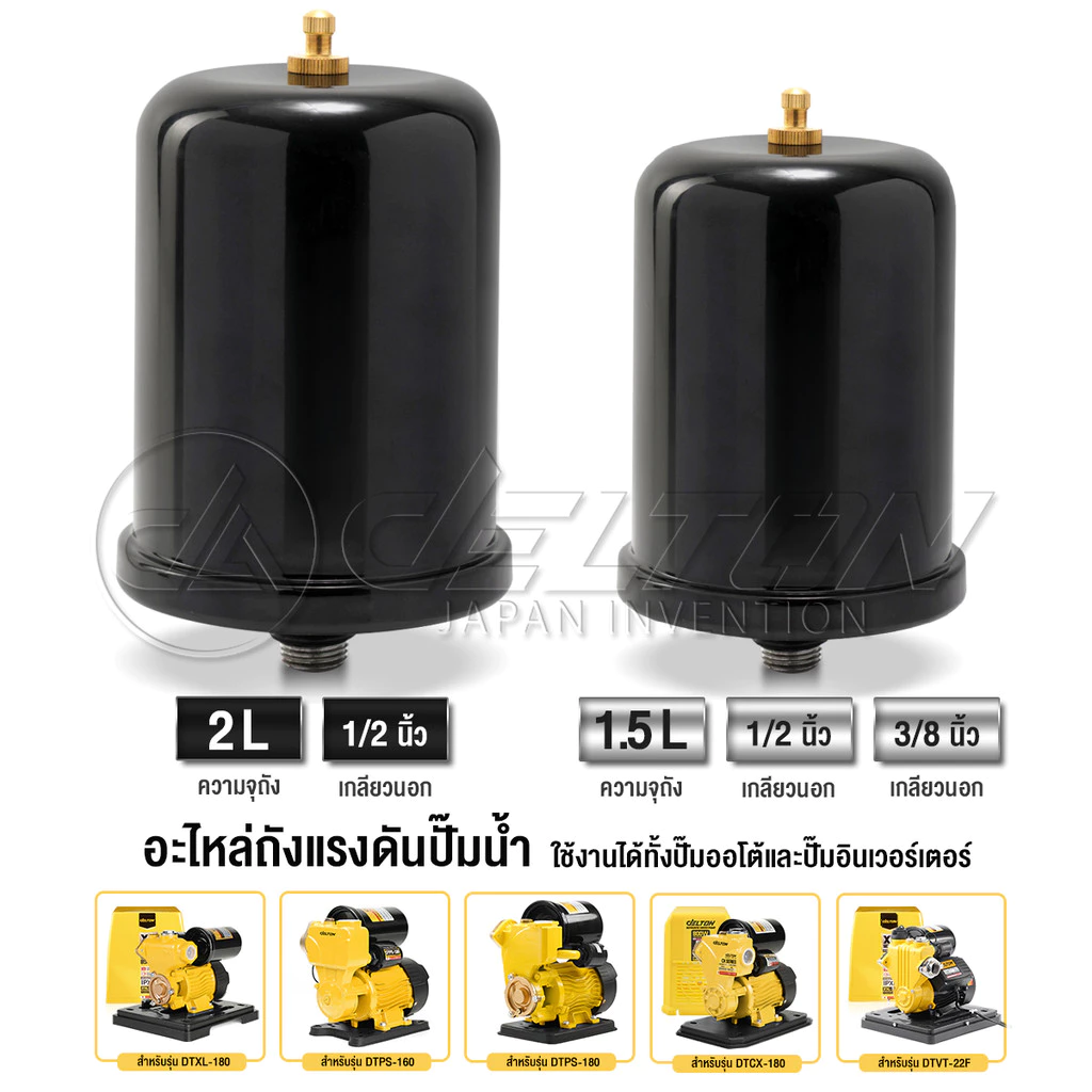 DELTON ถังแรงดันปั๊มน้ำ ขนาด 1.5-2 L ถังไนโตรเจน ควบคุมแรงดันน้ำ Pressure Tank ปั๊มน้ำอัตโนมัติ ปั๊มน้ำอินเวอร์เตอร์