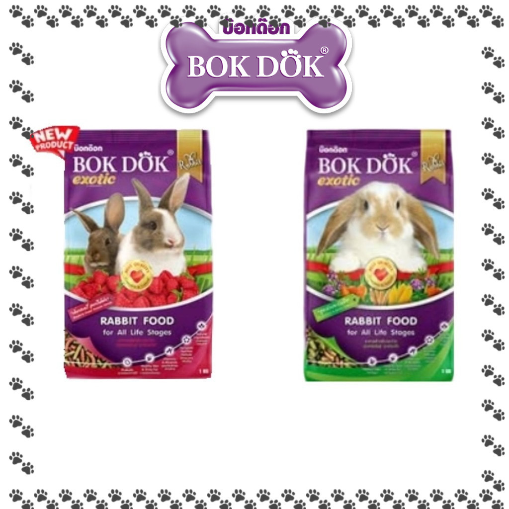 อาหารกระต่าย BOKDOK สำหรับกระต่าย ทุกสายพันธุ์ ทุกช่วงวัย  1 กิโลกรัม