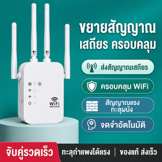 ✨สัญญาณแรง/ครอบคลุมกว้าง✨ เครื่องขยายสัญญาณ wifi สัญญาณ booster/อุปกรณ์เครือข่ายไร้สาย【เพิ่มสัญญาณ wifi ให้แรงขึ้น ครอบคลุมทุกพื้นที่ในบ้าน】 ขนาดกะทัดรัด/น้ำหนักเบา/วัสดุพลาสติกคุณภาพสูง/ติดตั้งง่ายไม่ยุ่งยาก | สัญญาณ wifi อ่อนจนใช้งานไม่ได้/มีจุดบอดสัญญา
