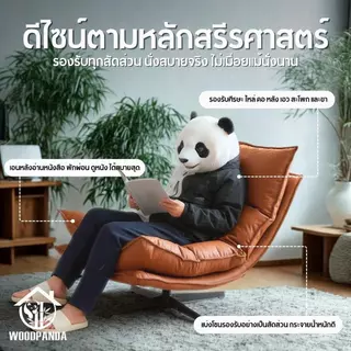 WOODPANDA เก้าอี้โซฟา Sunshine โซฟาซันชายน์ นุ่มนั่งสบาย รับน้ำหนัก 120 กก หมุนได้ 360 องศา โครงสร้างแข็งแรงทนทาน