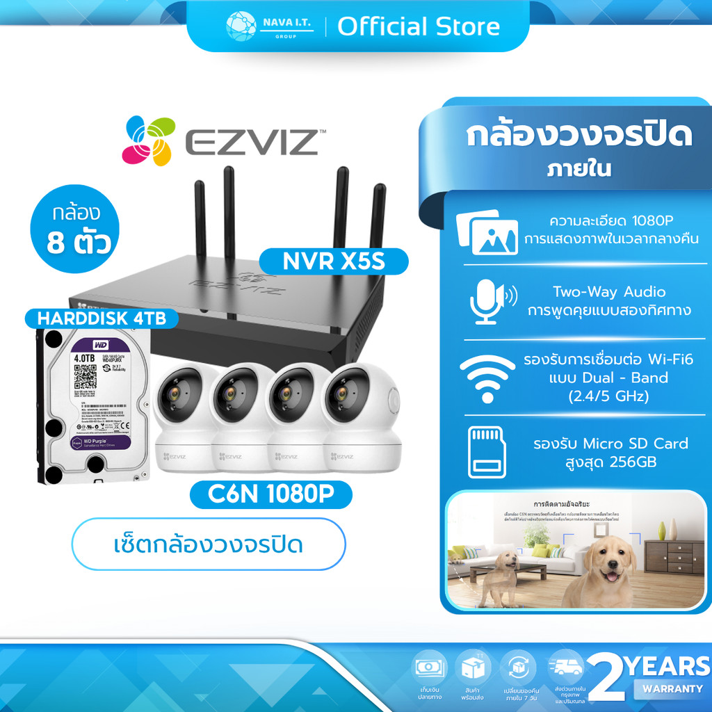 (มีส่งด่วน) แพ็คสุดคุ้มกล้องวงจรปิด EZVIZ C6N 1080P + NVR X5S + HARDDISK 4TB