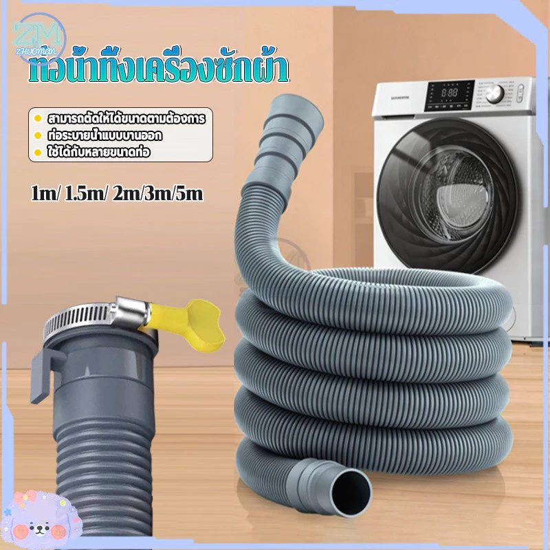ท่อน้ำทิ้งเครื่องซักผ้า ท่อน้ำทิ้ง สายท่อน้ำทิ้ง PVC แข็งแรง ตัดได้ตามต้องการ สายน้ำทิ้งเครื่องซักผ้า ยาว1-5 m พร้อมแหวน