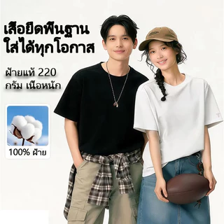 🔥ร้อนแรง🔥 220G HAICOO เสื้อยืดคอกลม ผ้าคอตตอน 100% หนา 220 กรัม ไม่บาง ทรงสวย ไม่หด M-4XL