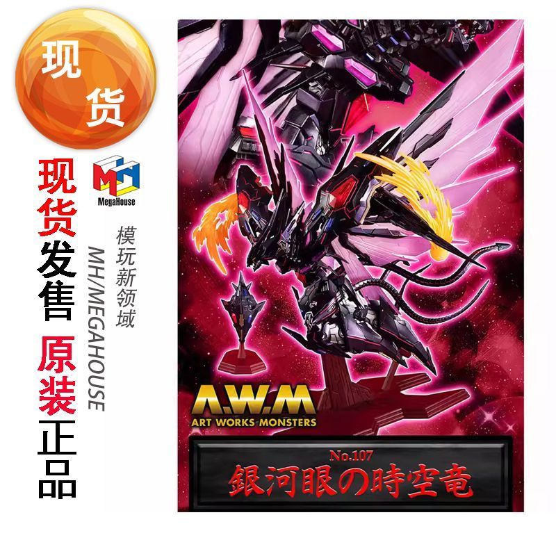 Z ZEXAL ZEGAHOUSEMH AWM Yu-Gi-Oh ZEXAL NO. NO.107 ฟิกเกอร์ Galaxy Eye Time Space Dragon