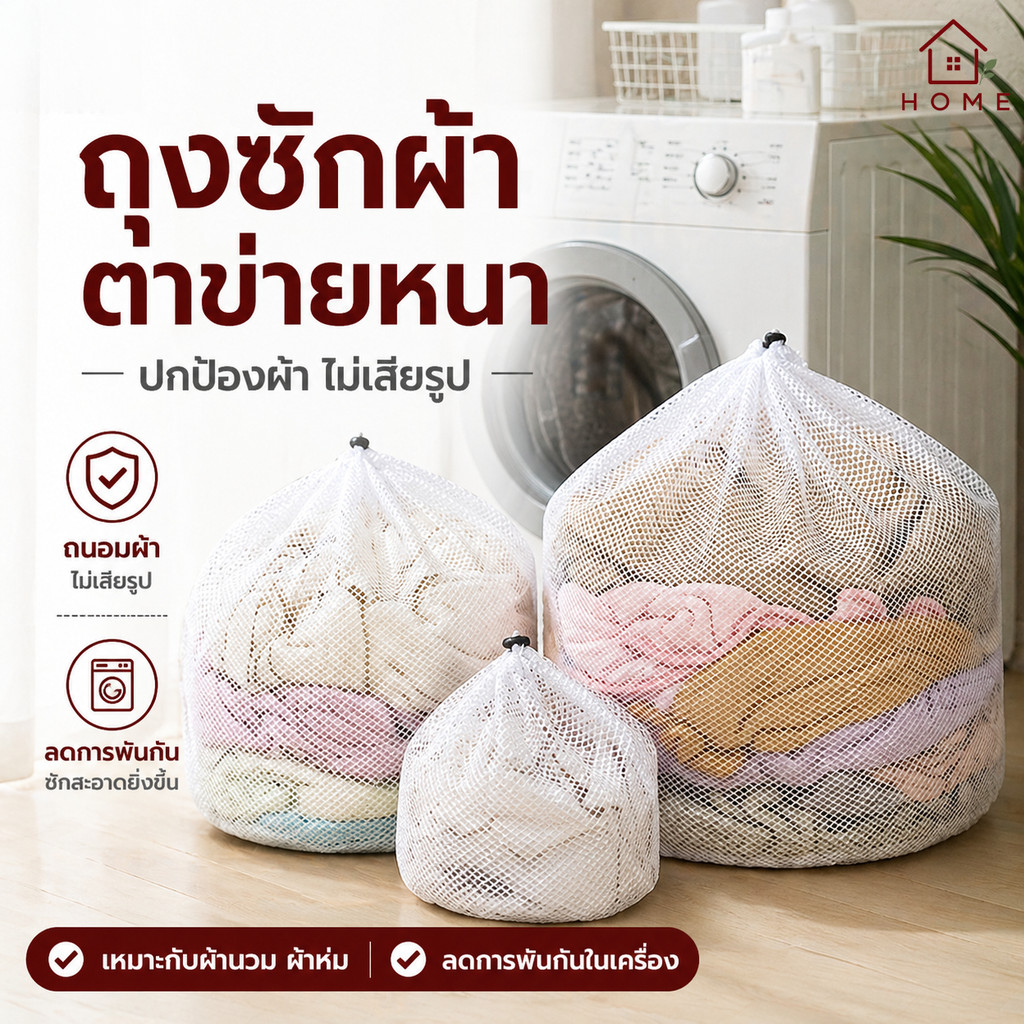 Home007 ถุงซักผ้า ถุงตาข่ายซักผ้า แบบหูรูด กลม สำหรับใส่เสื้อผ้า ชุดชั้นใน สำหรับซักเครื่อง ถุงตาข่ายถนอมเสื้อผ้า