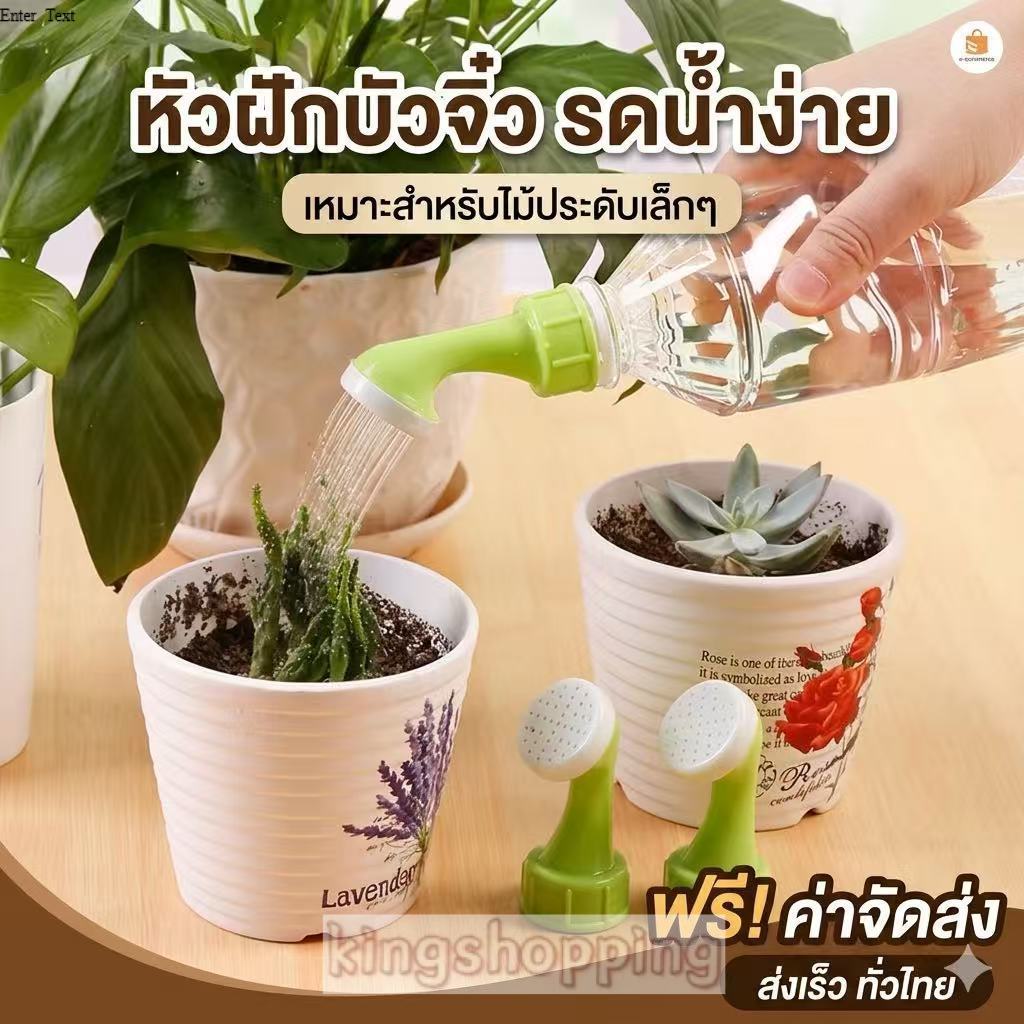 kingshopping(JHT96) (ร้านไทย)ที่รดน้ำจิ๋ว ใช้กับขวดน้ำอัดลม