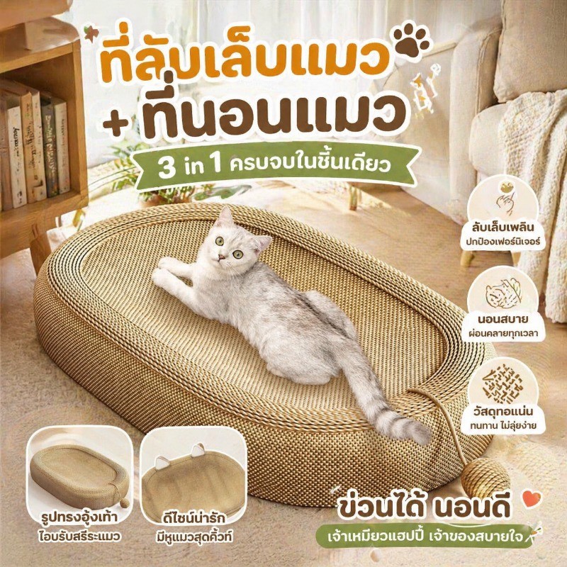 ที่ฝนเล็บแมว ของเล่นแมว ที่ลับเล็บแมว 3 in 1 ที่ขูดเล็บ 61CM ขนาดใหญ่ สามารถใช้เป็นครอกแมวได้
