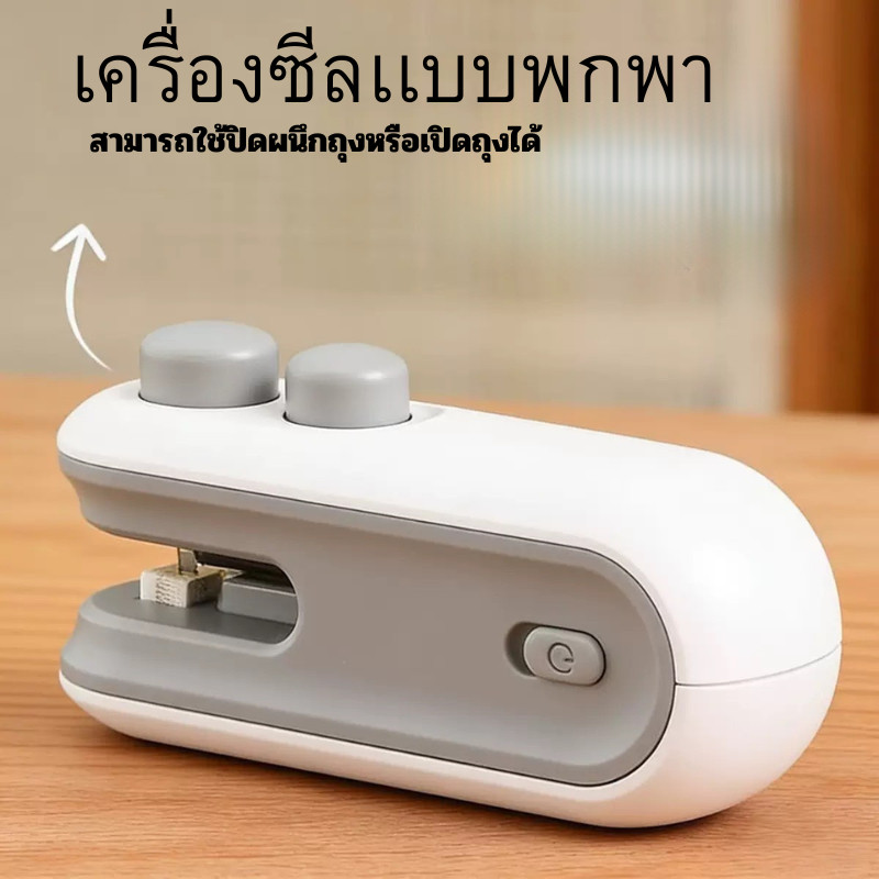 CF.HOME เครื่องซีลถุง เครื่องซีลถุงพลาสติก พกพา กันความชื้นและกันฝุ่น เก็บอาหารให้สด ใช้งานง่าย