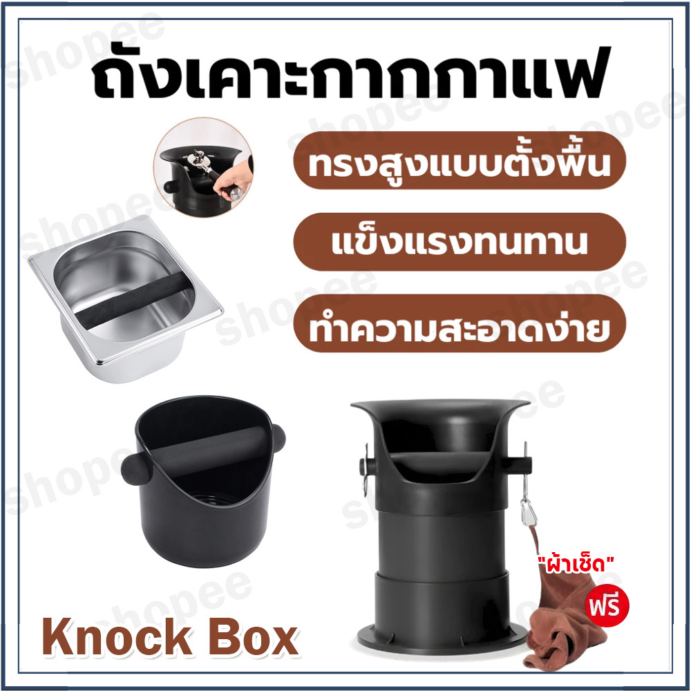 ถังกากกาแฟ ที่เคาะกากกาแฟ เพียงเคาะกากกาแฟออกจากแกนชง แกนชงสูงพร้อมฝาปิดแบบถอดได้