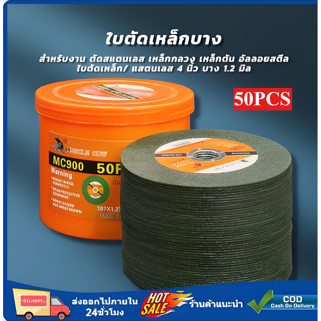 ใบตัด 4" Super Cut ใบตัดเหล็ก ซูโม่ 4นิ้ว สีเขียว ***(กล่องล่ะ 50ใบ)***