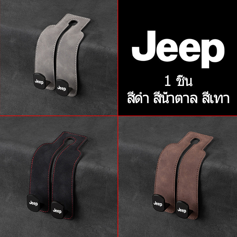 JEEP Grand Cherokee 4xe Plug-in Hybrid GLADIATOR Wrangler  RUBICON ตะขอเกี่ยวรถยนต์ ตะขอคู่ ตะขอแขวน