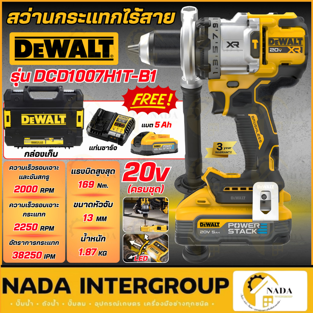 🎉แท้ ส่งไว🎉DEWALT รุ่น DCD1007H1T-B1 สว่านกระแทกไร้สายไร้แปรงถ่าน 20V Max รุ่นพรีเมียม 3 สปีด พร้อมแ