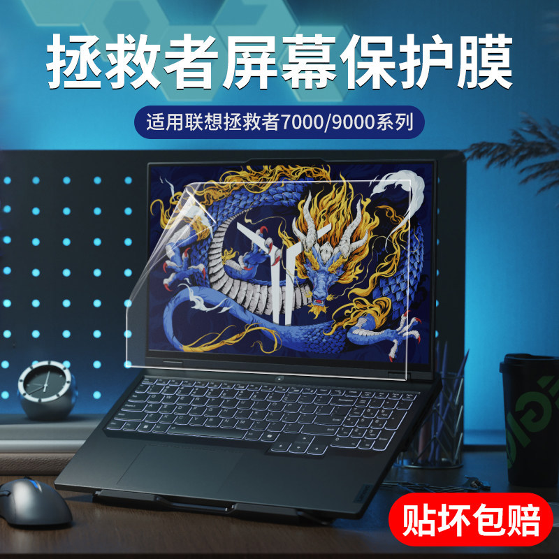 [คลังสินค้าพร้อม] เหมาะสําหรับ Lenovo Saviour Y9000P ฟิล์มป้องกัน y/r7000p Gamebook ฟิล์ม 16 นิ้วฟิล
