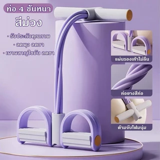 LuminaFlex เชือกดึงซิทอัพ ยางยืดออกกำลังกาย แบบมีที่เหยียบ รุ่นสายแรงต้าน 4 เส้น ยางยืดฟิตเนส