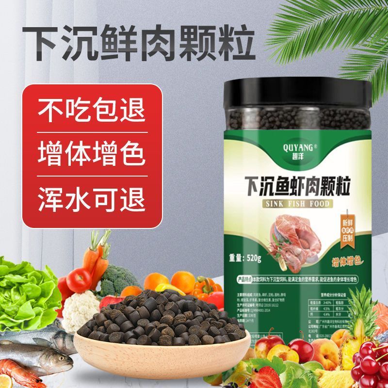 下沉型鱼粮锦鲤鱼鹦鹉鱼招财猫鱼饲料地图鱼罗汉金鱼龟粮沉底鱼食4/30Sink Fish Food for Koi, Parrotfish, Lucky Cat Fish, Mapfish, Arhat