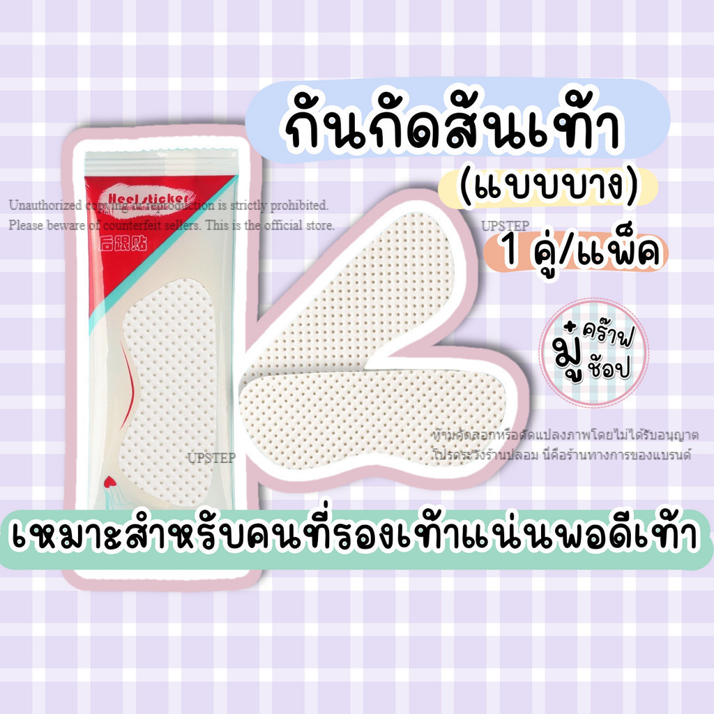 [SC29] กันกัด [1 คู่] แบบบาง สีขาว สำหรับคนที่ไม่ต้องการหนา SC29