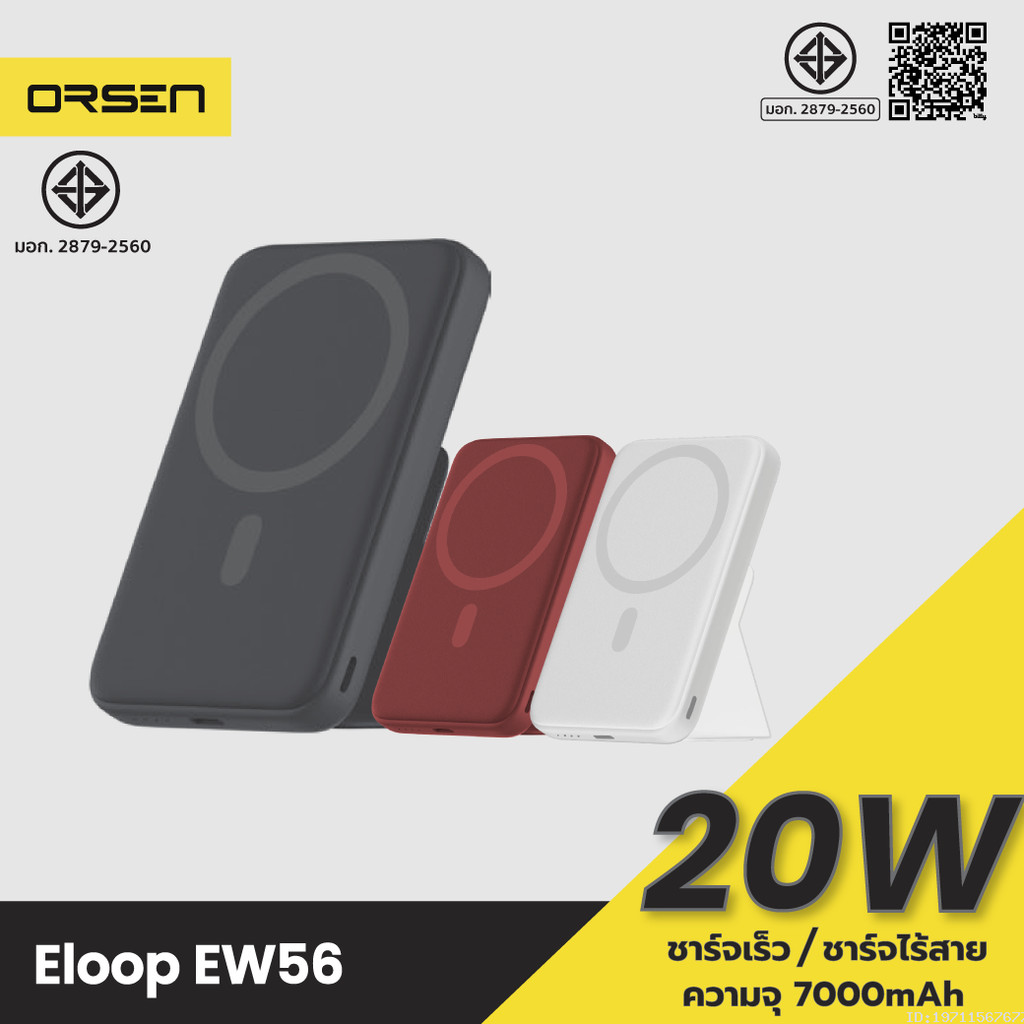 [ส่งด่วน] Orsen by Eloop EW56 MagCharge 7000mAh แบตสำรองไร้สาย PowerBank พาวเวอร์แบงค์ Wireless Charger