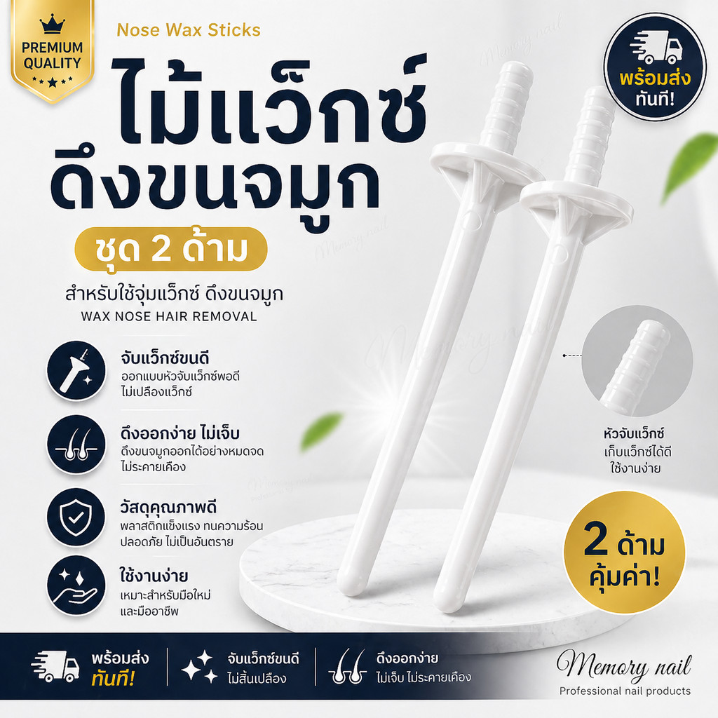 ไม้แว๊กซ์ดึงขนจมูก ชุด2ด้าม ไม้แว๊กขนจมูก / อุปกรณ์แว๊กซ์ขน แว๊กซ์กำจัดขน