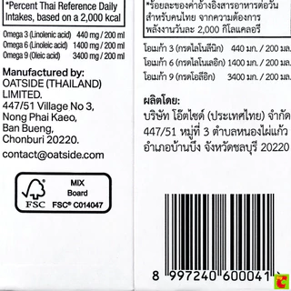 โอ๊ตไซด์ โอ๊ต มิลค์ นมข้าวโอ๊ต รสจืด 1 ล.