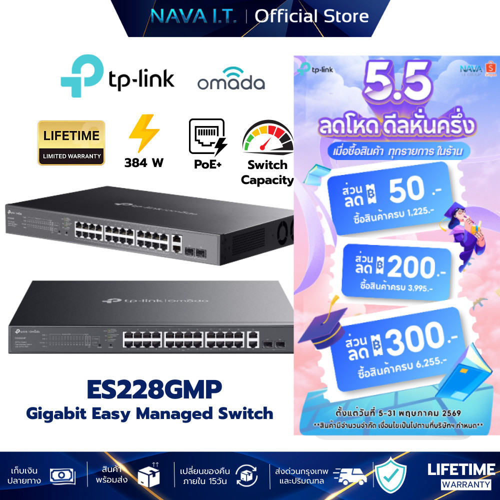 TP-LINK ES210GMP ES220GMP ES228GMP Managed Switch  รับประกันตลอดการใช้งาน