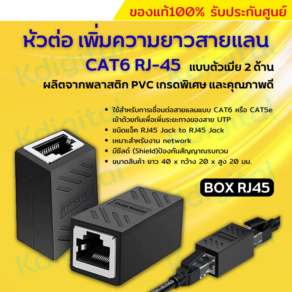 หัวต่อสายแลน งานมาตรฐาน​ ข้อต่อ​ LAN Female ตัวต่อ​สายแลน connector extension RJ-45 สายแลน CAT5E CAT6