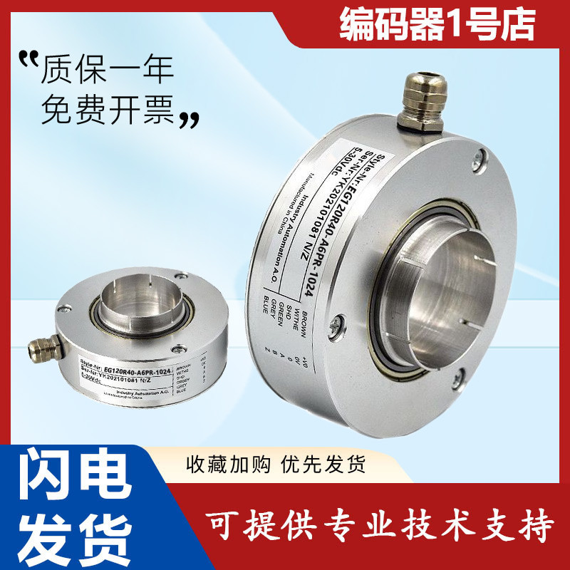 Yike Type Hollow หมุน Encoder EG120R40-A6PR-1024 360 2000 600 Full Hollow Shaft