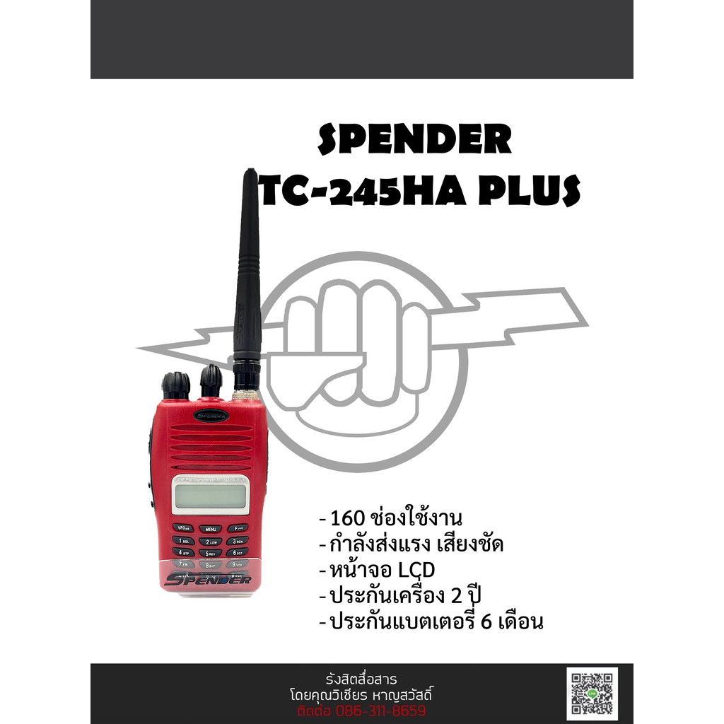 วิทยุสื่อสาร Spender TC-245HA Plus วอแดงกำลังส่ง 5 วัตต์แท้พร้อมประกัน