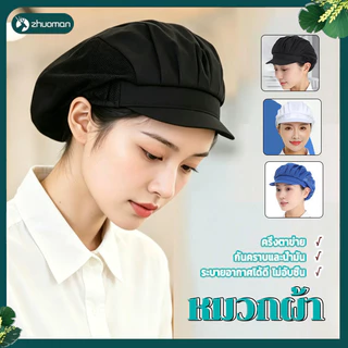 หมวกเก็บผมแม่ครัว หมวกสำหรับงานครัว ดีไซน์รัดรูป ใส่ได้ทุกระยะเวลา ระบายอากาศได้ดี ใช้ได้ทั้งชายและหญิง
