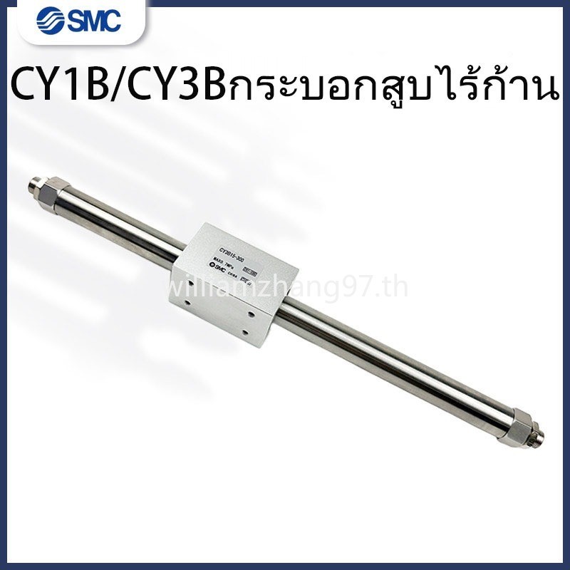SMC Magnetic Coupled Rodless กระบอก – CY1B10/15H/20/25/32/40 พร้อมจังหวะ 100/150/200/300, และ CY3B